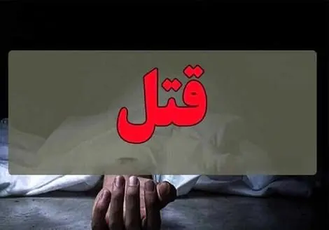 ارتباط پنهانی زن ۶۸ ساله با مرد متاهل به قتل او ختم شد + عکس