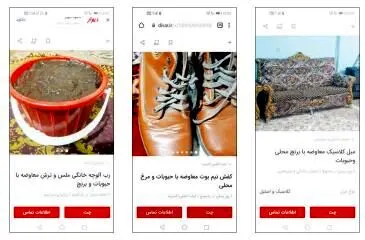 افزایش آگهی فروش لباس و کتانی کهنه برای خرید مواد غذایی در دیوار 