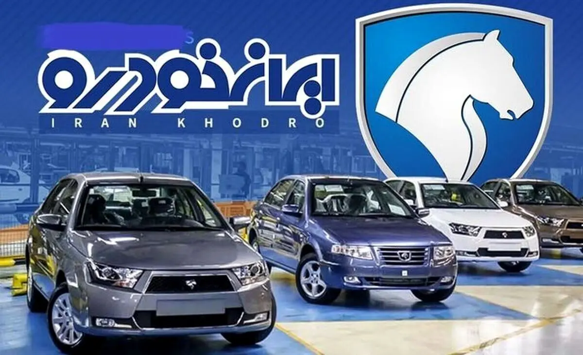 اطلاعیه مهم ایران خودرو | زمان تحویل خودروهای ثبت‌نامی ایران خودرو اعلام شد