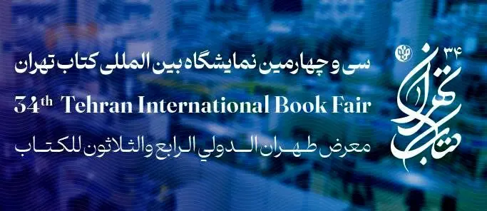 این افراد برای نمایشگاه کتاب یارانه خرید می‌گیرند