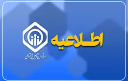 اطلاعیه مهم  تأمین اجتماعی درباره پرداخت حقوق مهرماه بازنشستگان و مستمری‌بگیران