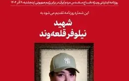 عکس جنجالی از نیلوفر قلعه‌ وند با پوشش خاص در سایت رهبر انقلاب 
