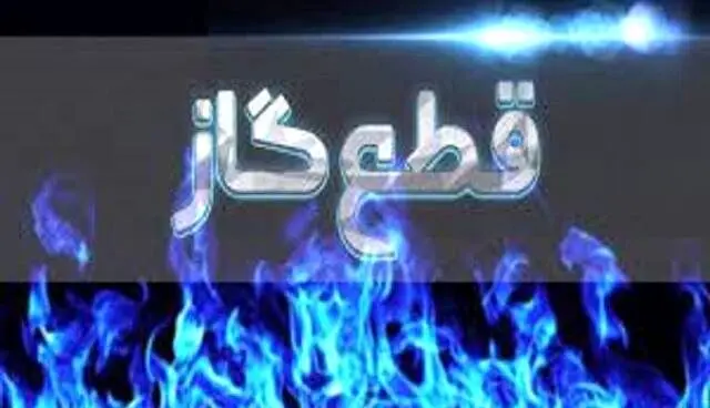 خبر مهم استانداری تهران/ گاز خانگی در تهران ساعتی قطع می شود؟ 