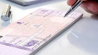 شرایط صدور دسته چک تغییر کرد + عکس