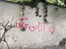 روزنامه همشهری: شعار زن زندگی آزادی  و مرگ بر دیکتاتور را از دیوارها پاک نکنید