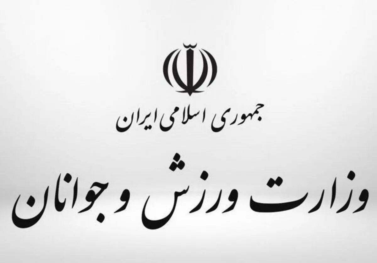 اعلام بودجه وزارت ورزش و جوانان برای سال ۱۴۰۴