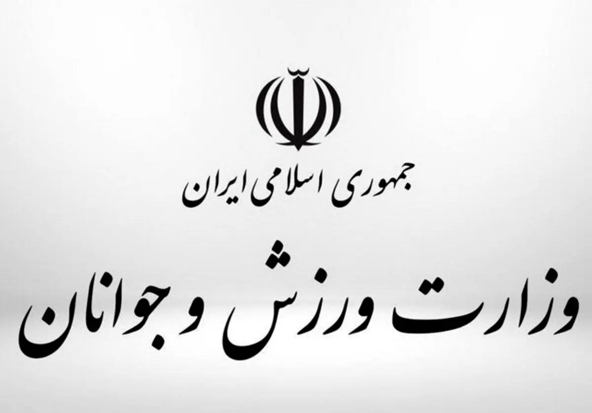 اعلام بودجه وزارت ورزش و جوانان برای سال ۱۴۰۴