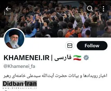 ایجاد محدودیت برای اکانت دفتر رهبری در شبکه اجتماعی X+عکس

