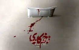 داستان سریال زخم کاری ۳ لو رفت؛ جواد عزتی از کی انتقام می گیرد؟+فیلم