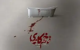 داستان سریال زخم کاری ۳ لو رفت؛ جواد عزتی از کی انتقام می گیرد؟+فیلم