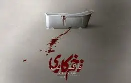 داستان سریال زخم کاری ۳ لو رفت؛ جواد عزتی از کی انتقام می گیرد؟+فیلم