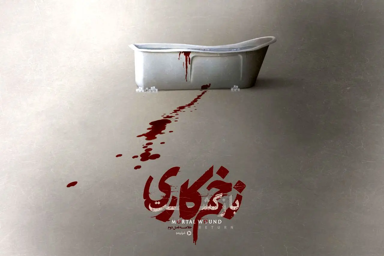 داستان فصل  سوم سریال زخم کاری لو رفت؛ خودکشی این زن ، ویدیو 
