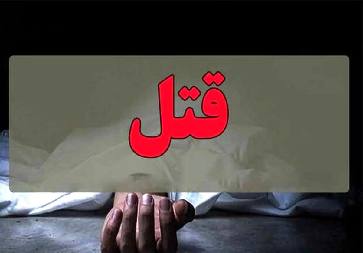 مادرکشی فجیع در ایلام