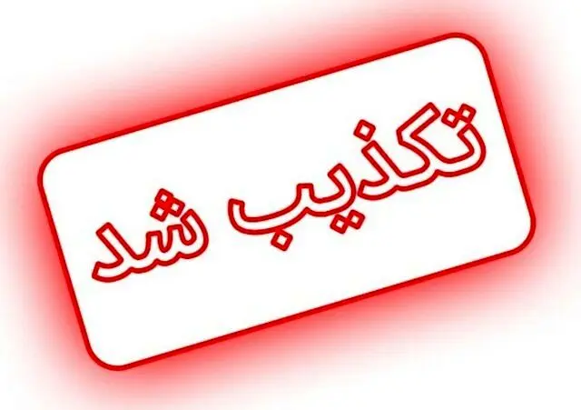 شایعه  ترور در خیابان فردوسی 
