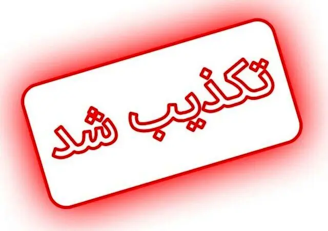 شایعه استعفای پزشکیان 