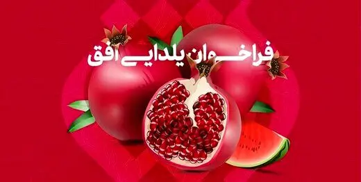 فراخوان «شب یلدایی» شبکه افق