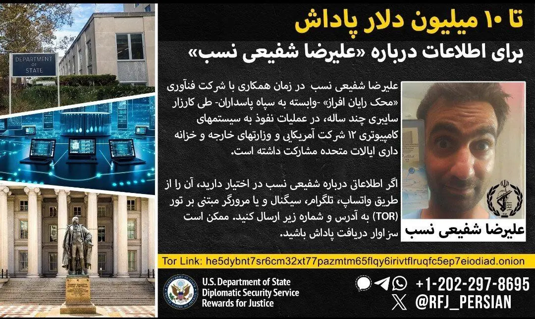 آمریکا برای این ایرانی ۱۰ میلیون دلار پاداش تعیین کرد ! + عکس و مشخصات

