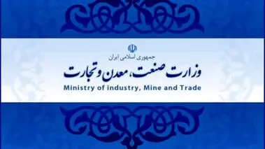 اطلاعیه جدید وزارت صمت درباره شرایط ثبت‌نام خودرو