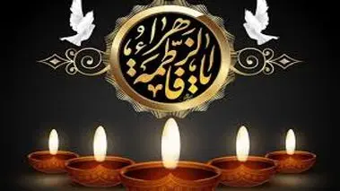 تاریخ دقیق ایام فاطمیه ۱۴۰۴ / شهادت حضرت فاطمه (س) چه روزی است؟
