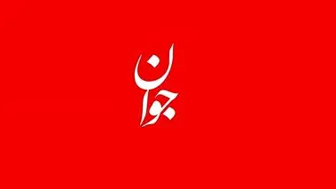 لیسانس گرفتن از مد افتاد!
