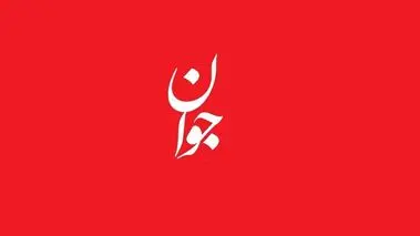 لیسانس گرفتن از مد افتاد!