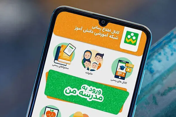 انتشار بخشنامه جعلی در شبکه شاد برای دسترسی به اکانت مدیران و فرهنگیان 