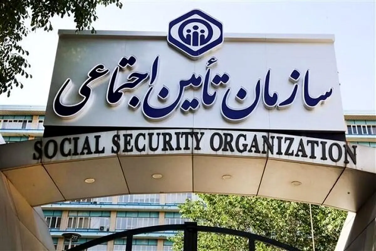 اطلاعیه تامین اجتماعی درباره مهلت پرداخت حق بیمه