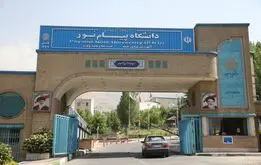 پرداخت شهریه دانشگاه پیام نور به یورو!