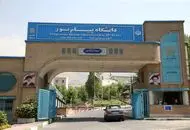 پرداخت شهریه دانشگاه پیام نور به یورو!