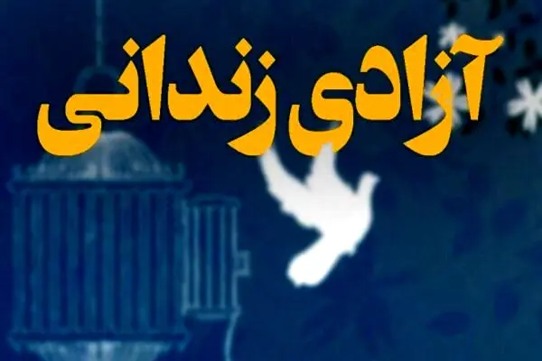 آزادی قاتل ناشنوا پس از ۲۲ سال
