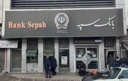 این ۵ بانک در آستانه انحلال؛ سپرده مردم در بانکها ناتراز چه می شود+اسامی بانکها