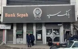 این ۵ بانک در آستانه انحلال؛ سپرده مردم در بانکها ناتراز چه می شود+اسامی بانکها