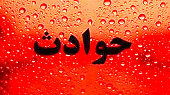 غرق شدن در رودخانه چهارمحال و بختیاری | ۲ نفر جان باختند