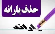 معترضان به حذف یارانه بخوانند