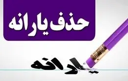 عزم دولت برای حذف یارانه سه دهک / معترضان به دهک‌بندی یارانه تهدید به جریمه شدند