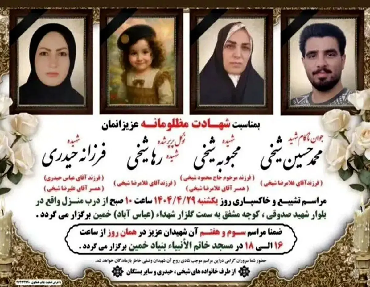 ماجرای شلیک به ۴ شهروند در خمین،