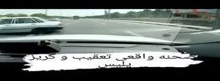 صحنه واقعی تعقیب و گریز پلیس و سارق در تهران؛فیلم را ببینید

