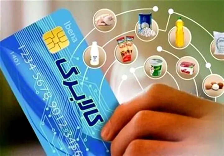 جزئیات اجرای طرح کالا برگ الکترونیکی برای فروردین /مرحله دوم کالابرگ الکترونیکی کی واریز می‌شود؟