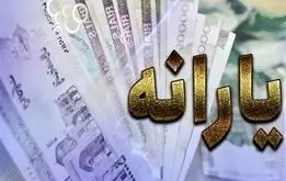 زمان جدید واریز یارانه نقدی اسفندماه دهک های چهارم تا نهم اعلام شد