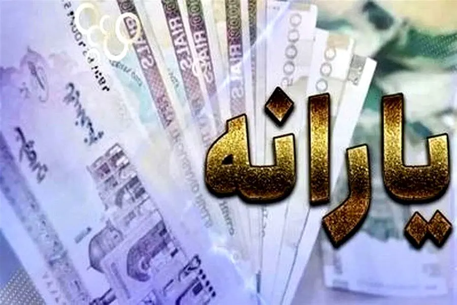 یارانه نقدی ۴ برابر شد