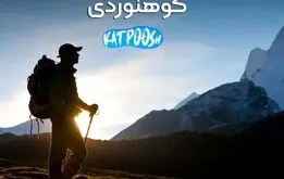 راهنمای خرید کفش کوهنوردی 