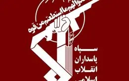 اطلاعیه سپاه درباره شنیدن صداهای انفجار در مشهد