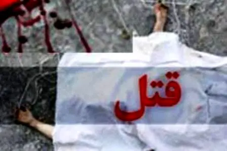 قتل هولناک پسر همسایه به دلیل ناموسی