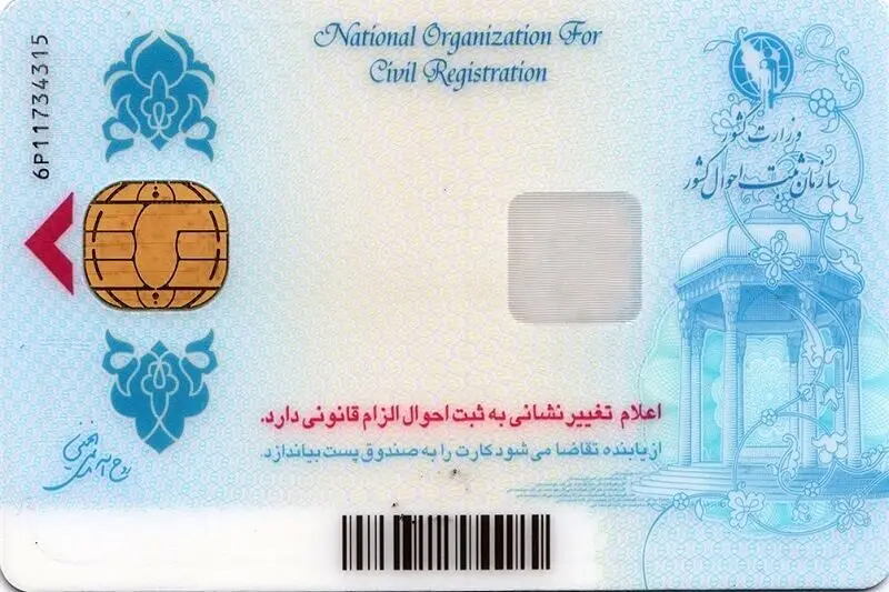 خطر افشای کد امنیتی پشت کارت ملی | کپی ندهیم
