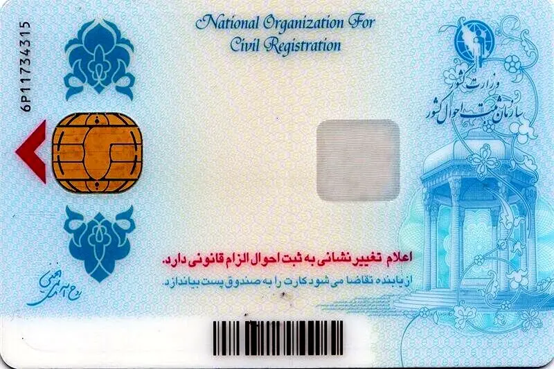 خطر افشای کد امنیتی پشت کارت ملی | کپی ندهیم