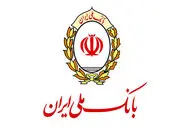 چرا بانک ملی در دسترس نیست؟

