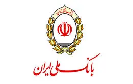 چرا بانک ملی در دسترس نیست؟

