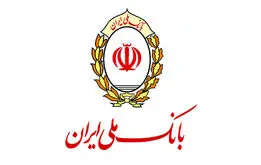 چرا بانک ملی در دسترس نیست؟

