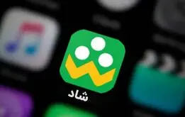 هشدار پلیس فتا درباره اپلیکیشن «شاد»