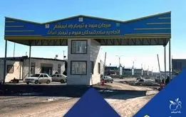 افتتاح میدان پیشرفته و مجهز میوه و تره بار راه ابریشم